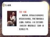 语文部编版 六年级下册 第二单元 7.汤姆索亚历险记（节选） PPT课件