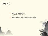 语文部编版 六年级下册 第四单元 10.古诗三首 PPT课件