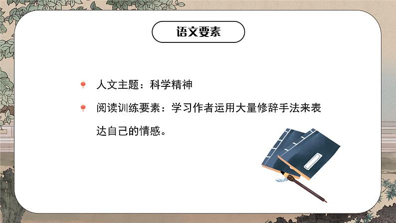 语文部编版 六年级下册 第五单元 14.文言文二则 PPT课件第2页