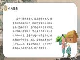 语文部编版 六年级下册 第五单元 14.文言文二则 PPT课件