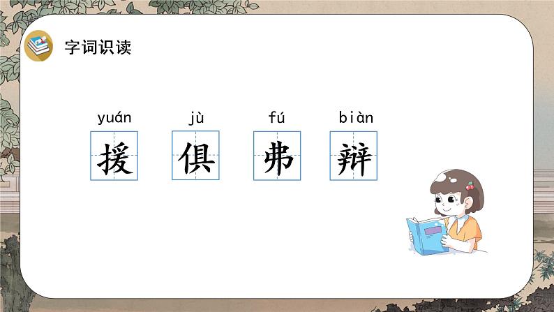 语文部编版 六年级下册 第五单元 14.文言文二则 PPT课件第6页