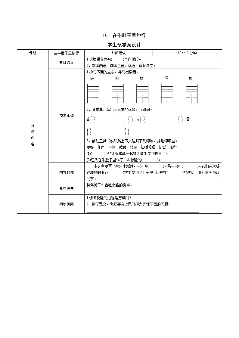 10　在牛肚子里旅行01
