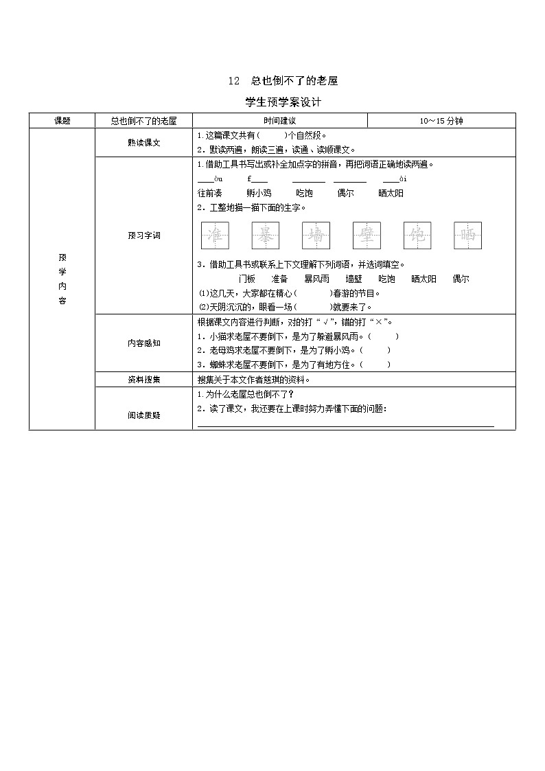 12　总也倒不了的老屋01