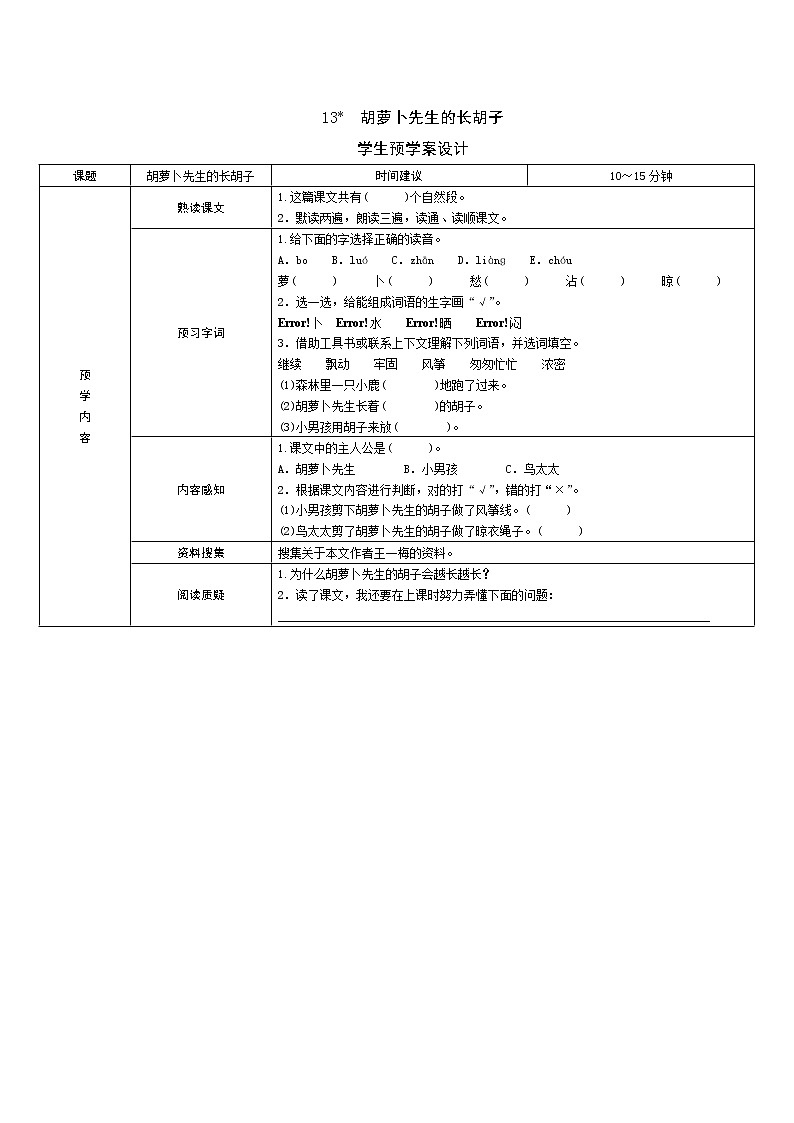 13　胡萝卜先生的长胡子01