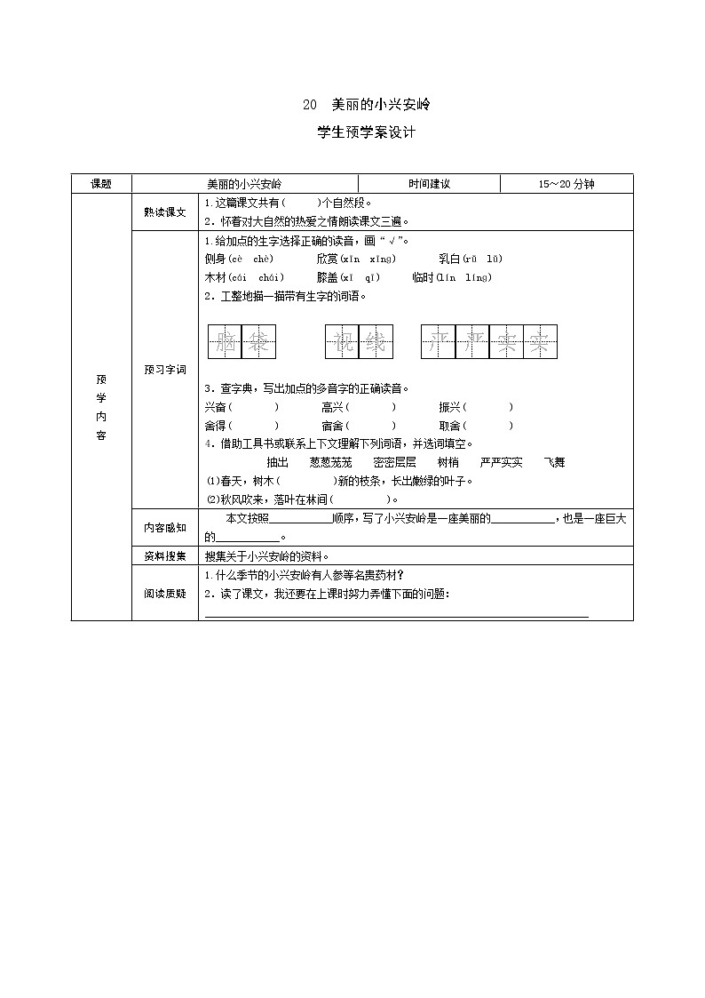 20　美丽的小兴安岭01