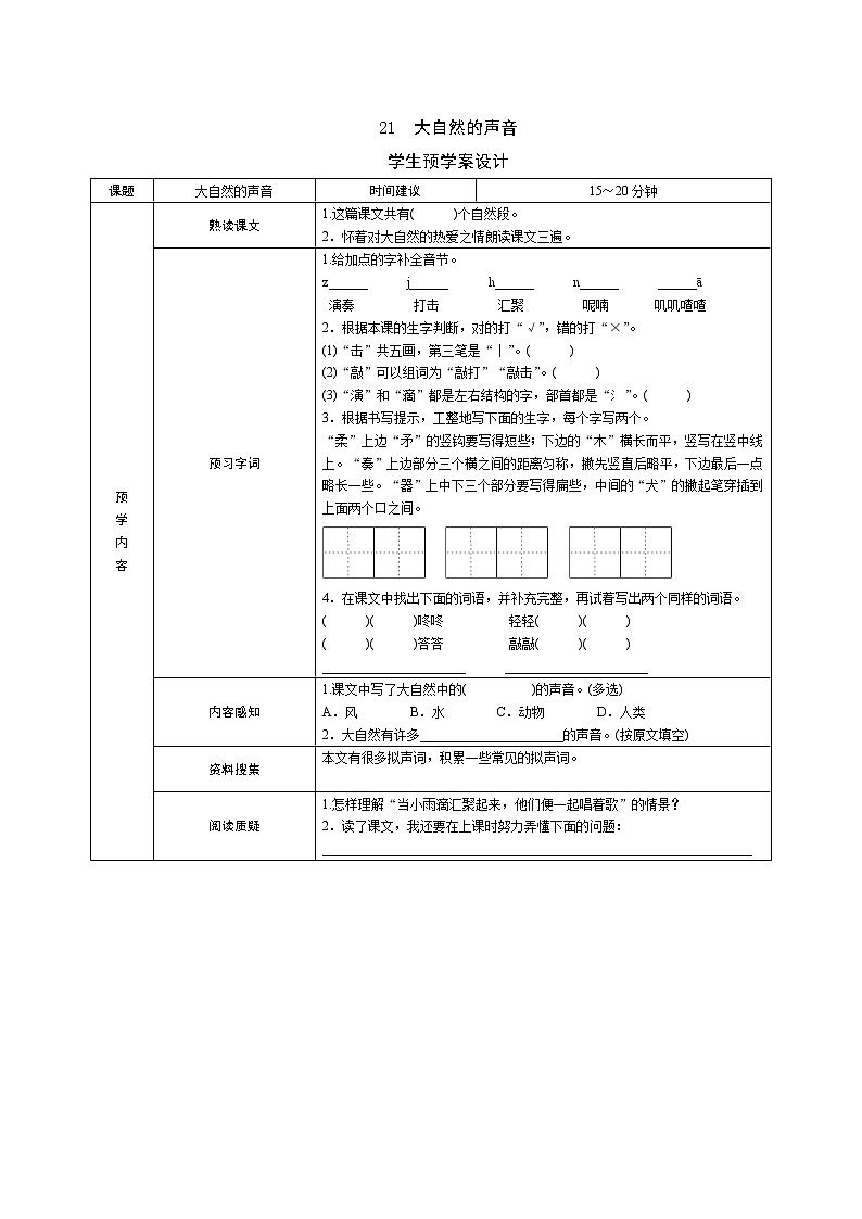 21　大自然的声音第1页
