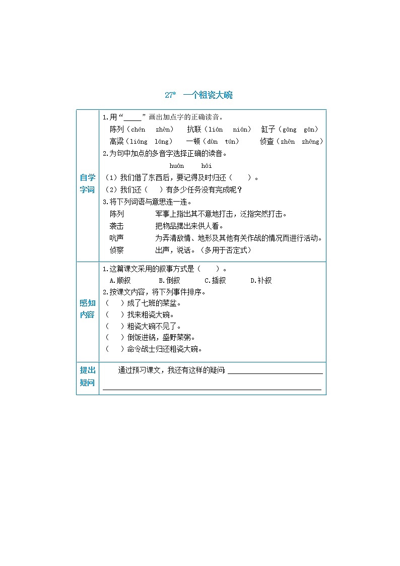 27《一个粗瓷大碗》01