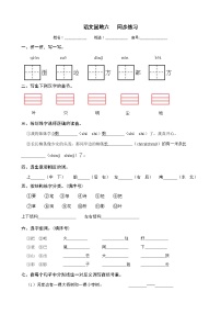 语文一年级上册语文园地六同步训练题