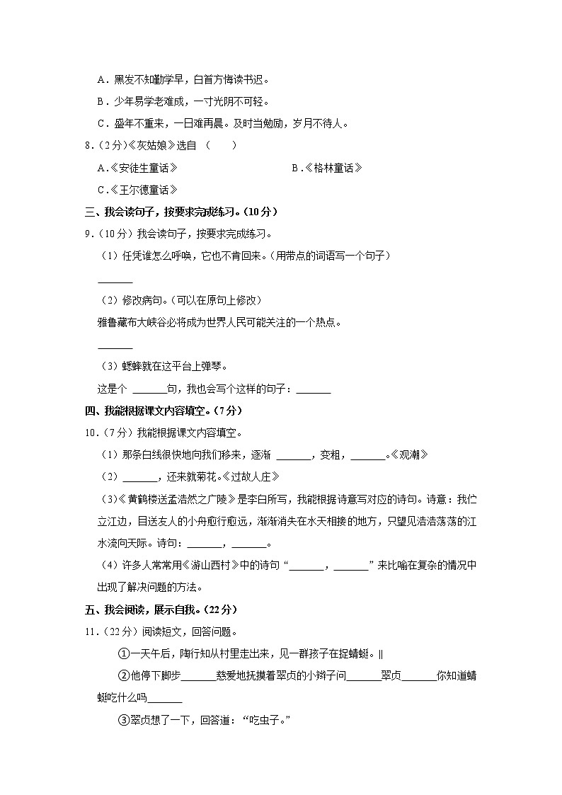 2018-2019学年湖南省岳阳市华容县四年级（上）期末语文试卷02