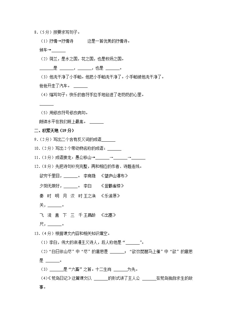2018-2019学年吉林省延边州长白山保护开发区四年级（上）期末语文试卷第2页