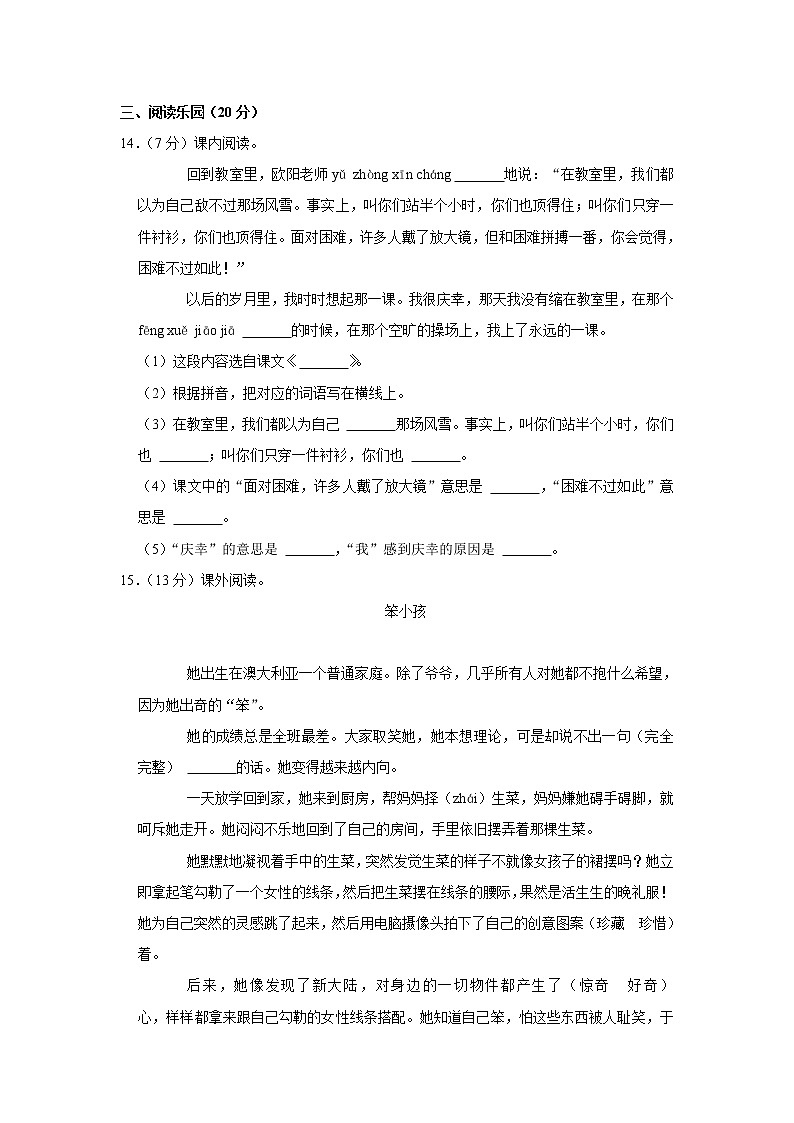2018-2019学年吉林省延边州长白山保护开发区四年级（上）期末语文试卷第3页
