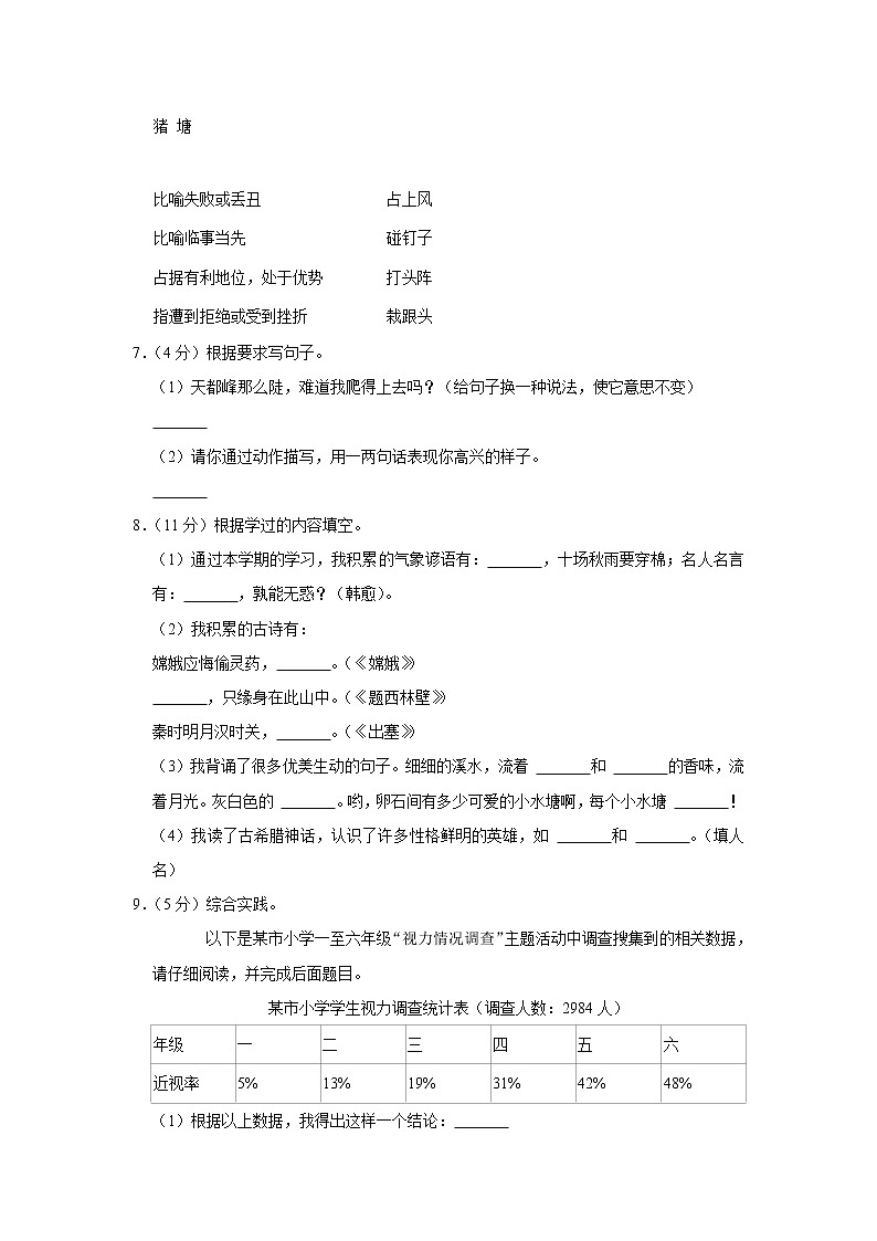 2020-2021学年湖北省十堰市郧阳区四年级（上）期末语文试卷第2页
