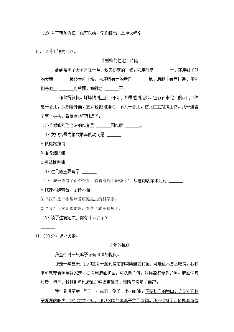 2020-2021学年湖北省十堰市郧阳区四年级（上）期末语文试卷第3页