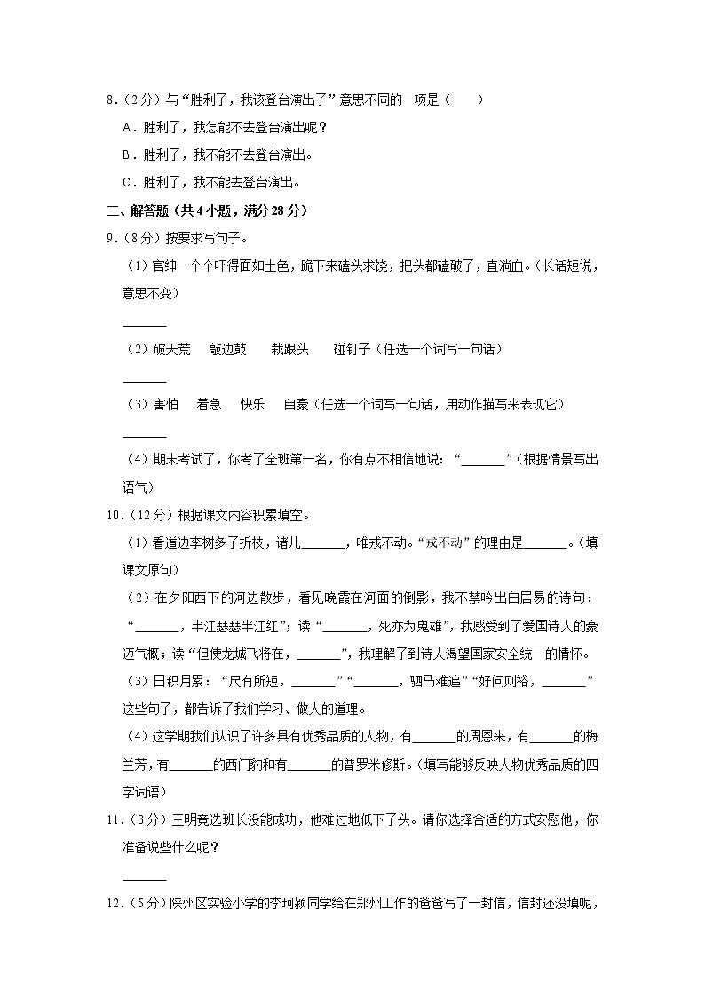 2021-2022学年河南省三门峡市陕州区四年级（上）期末语文试卷第2页