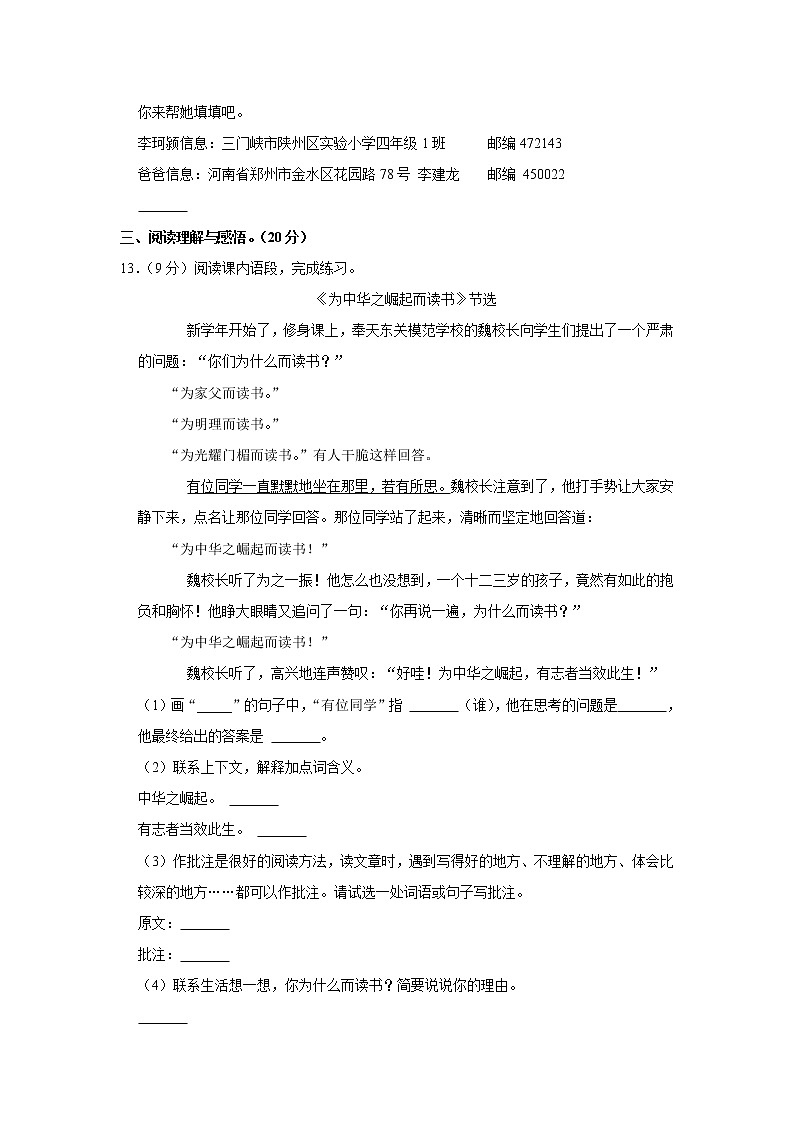2021-2022学年河南省三门峡市陕州区四年级（上）期末语文试卷第3页