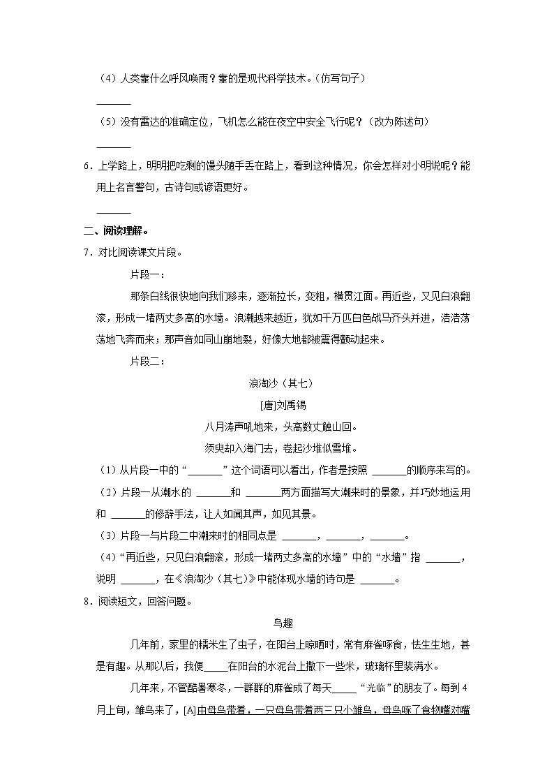 2021-2022学年湖北省鄂州市鄂城区四年级（上）期末语文试卷第2页