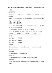 2021-2022学年江西省赣州市上犹县四年级（上）期末语文试卷