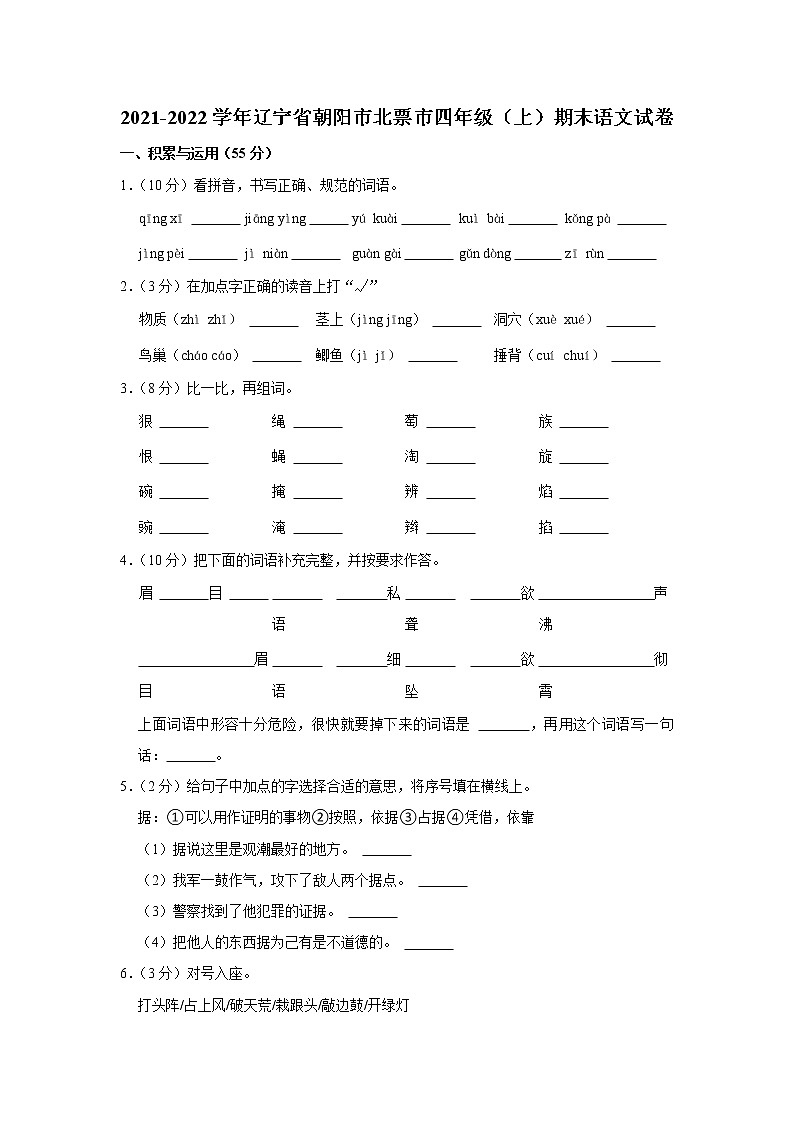 2021-2022学年辽宁省朝阳市北票市四年级（上）期末语文试卷01