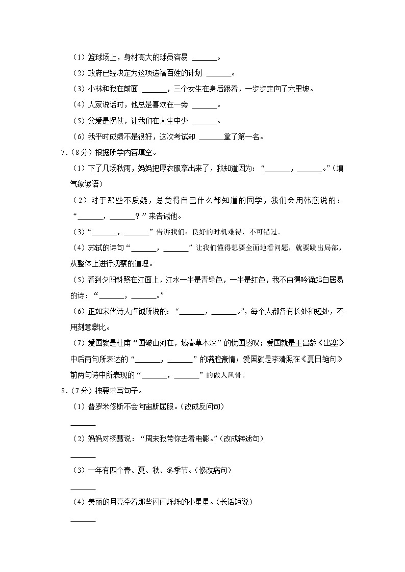 2021-2022学年辽宁省朝阳市北票市四年级（上）期末语文试卷02