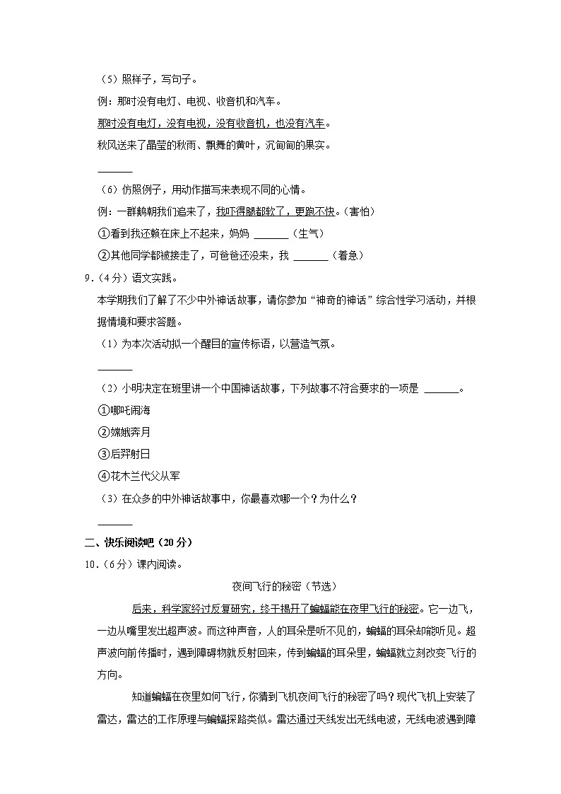 2021-2022学年辽宁省朝阳市北票市四年级（上）期末语文试卷03