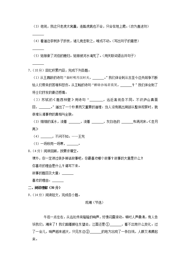 2021-2022学年内蒙古巴彦淖尔市乌拉特前旗四年级（上）期末语文试卷02