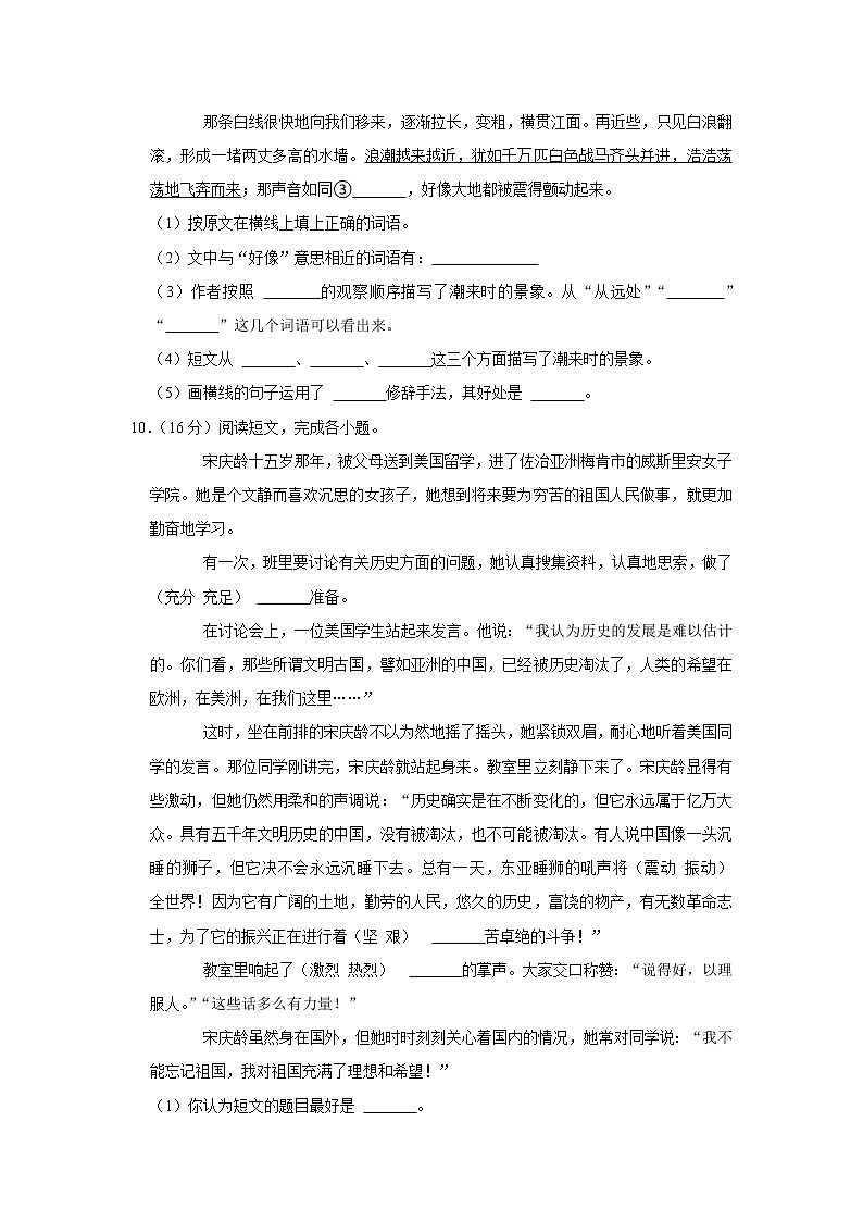 2021-2022学年内蒙古巴彦淖尔市乌拉特前旗四年级（上）期末语文试卷03