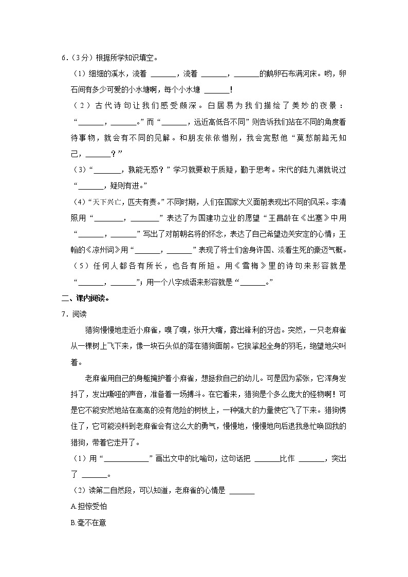 2021-2022学年山东省菏泽市单县四年级（上）期末语文试卷02