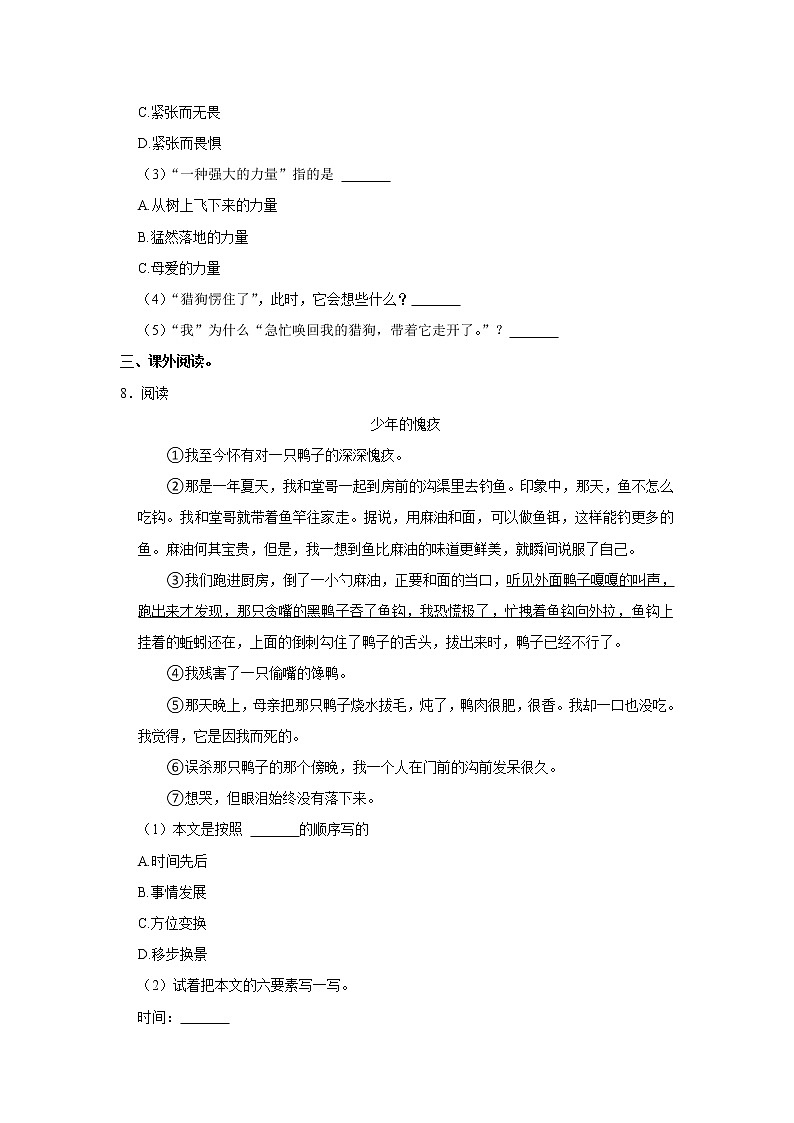 2021-2022学年山东省菏泽市单县四年级（上）期末语文试卷03