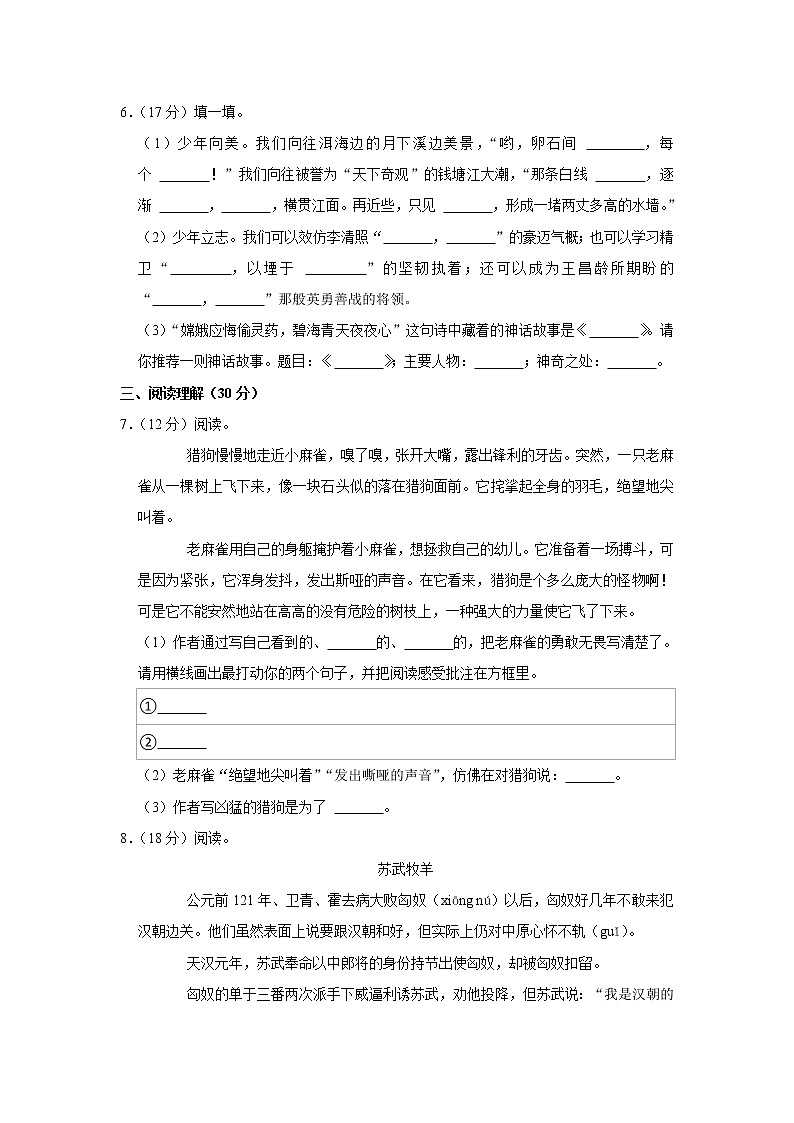 2021-2022学年山西省吕梁市汾阳市南门小学四年级（上）期末语文试卷02