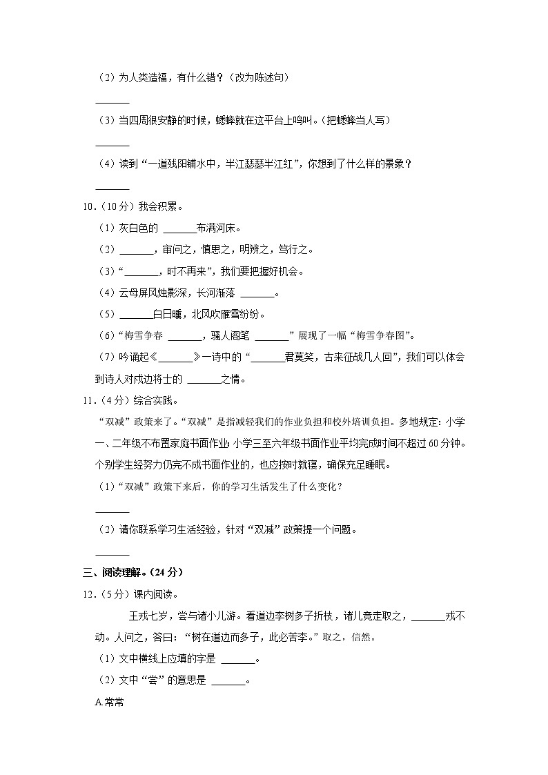 2021-2022学年山西省吕梁市石楼县东风小学四年级（上）期末语文试卷02