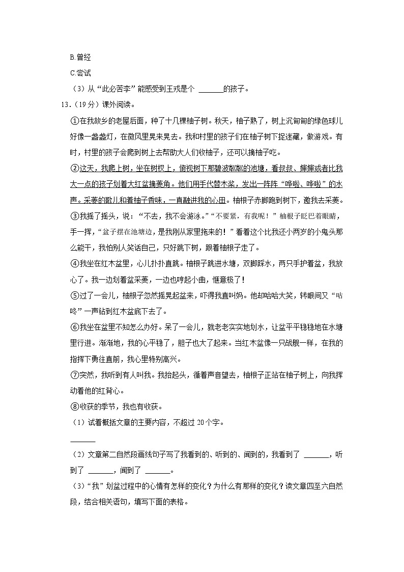 2021-2022学年山西省吕梁市石楼县东风小学四年级（上）期末语文试卷03