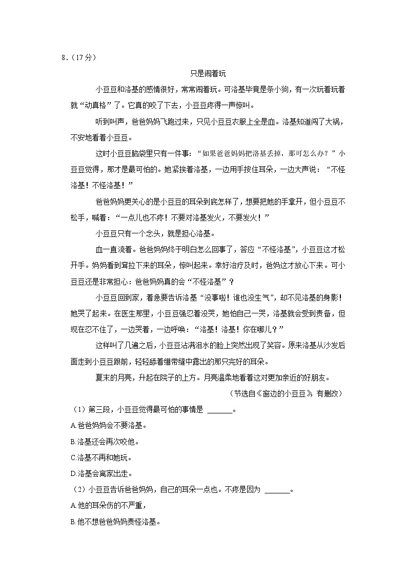 2021-2022学年山西省忻州市繁峙实验小学四年级（上）期末语文试卷03