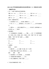 2021-2022学年陕西省咸阳市武功县四年级（上）期末语文试卷