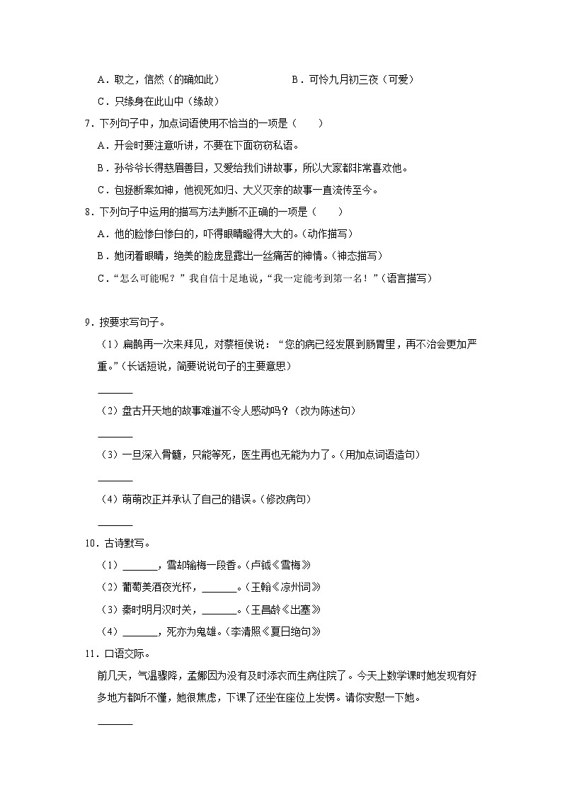 2021-2022学年陕西省咸阳市武功县四年级（上）期末语文试卷第2页