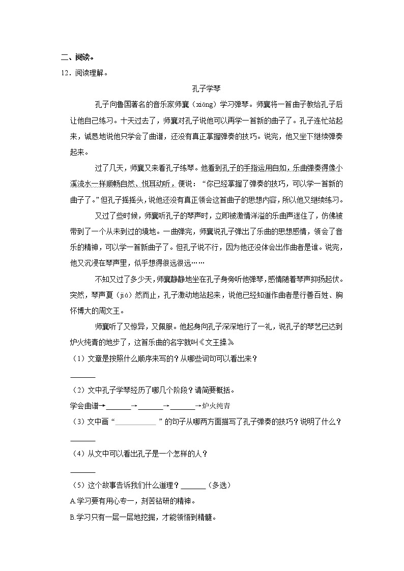 2021-2022学年陕西省咸阳市武功县四年级（上）期末语文试卷第3页