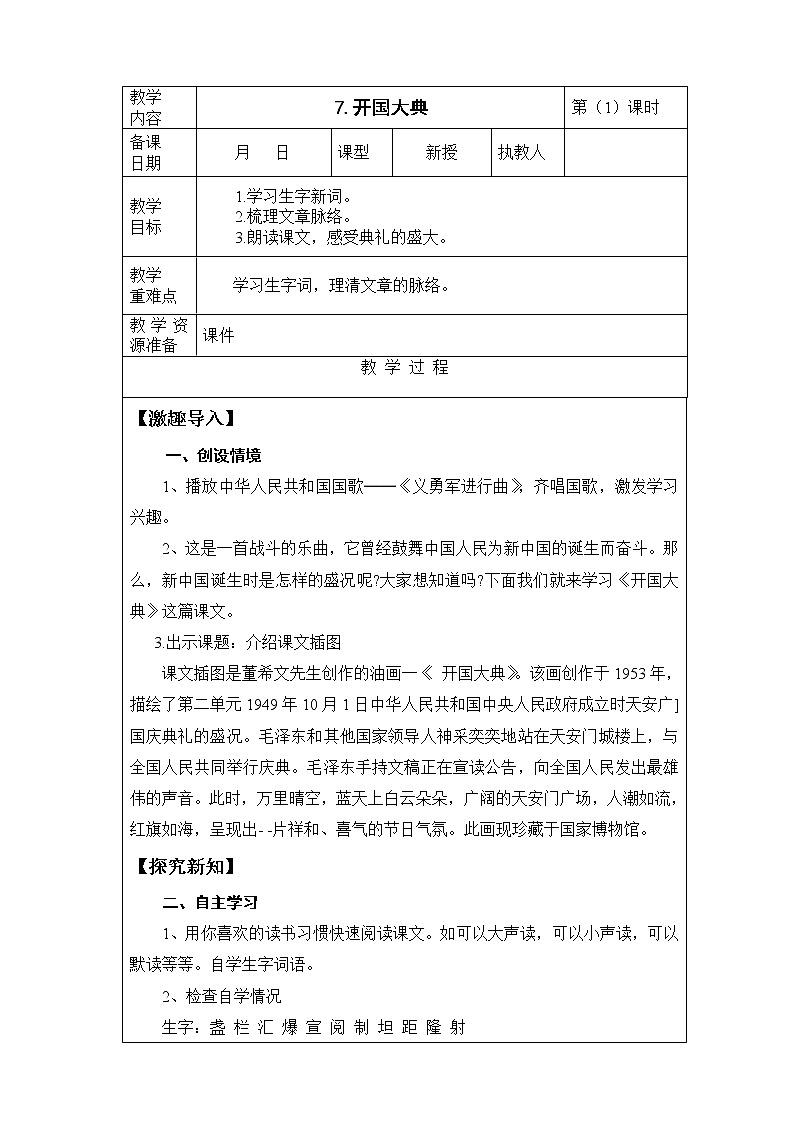 7.《开国大典》第1课时 课件+教案+视频素材01