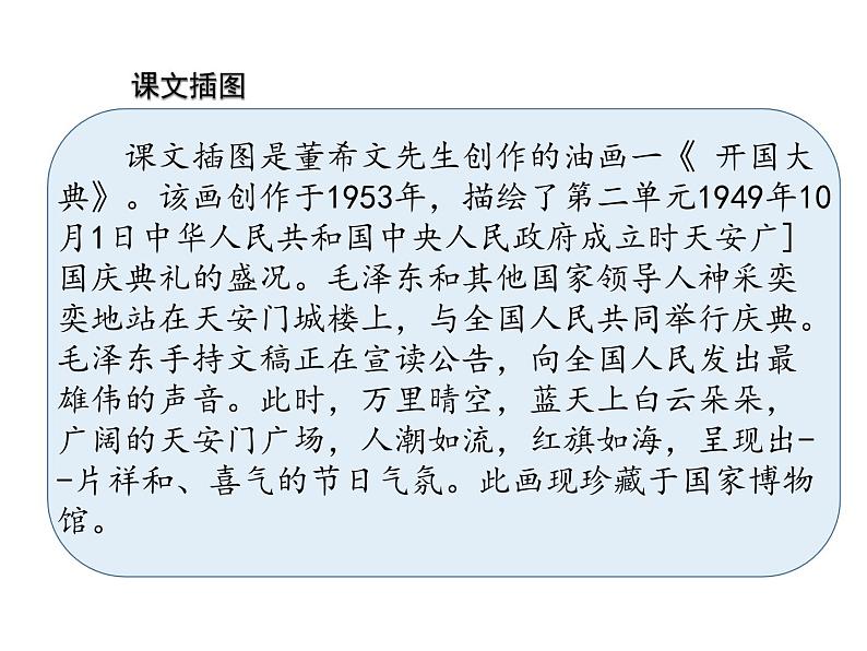 7.《开国大典》第1课时 课件+教案+视频素材04