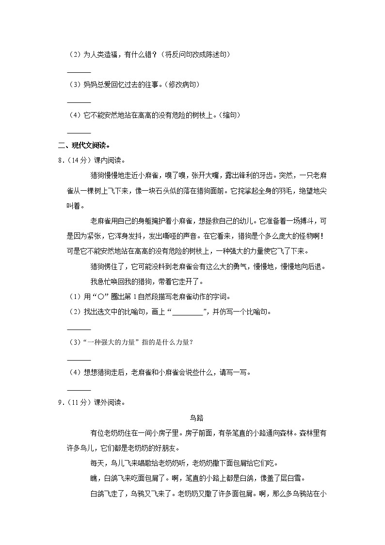 2021-2022学年新疆吐鲁番市四年级（上）期末语文试卷第2页