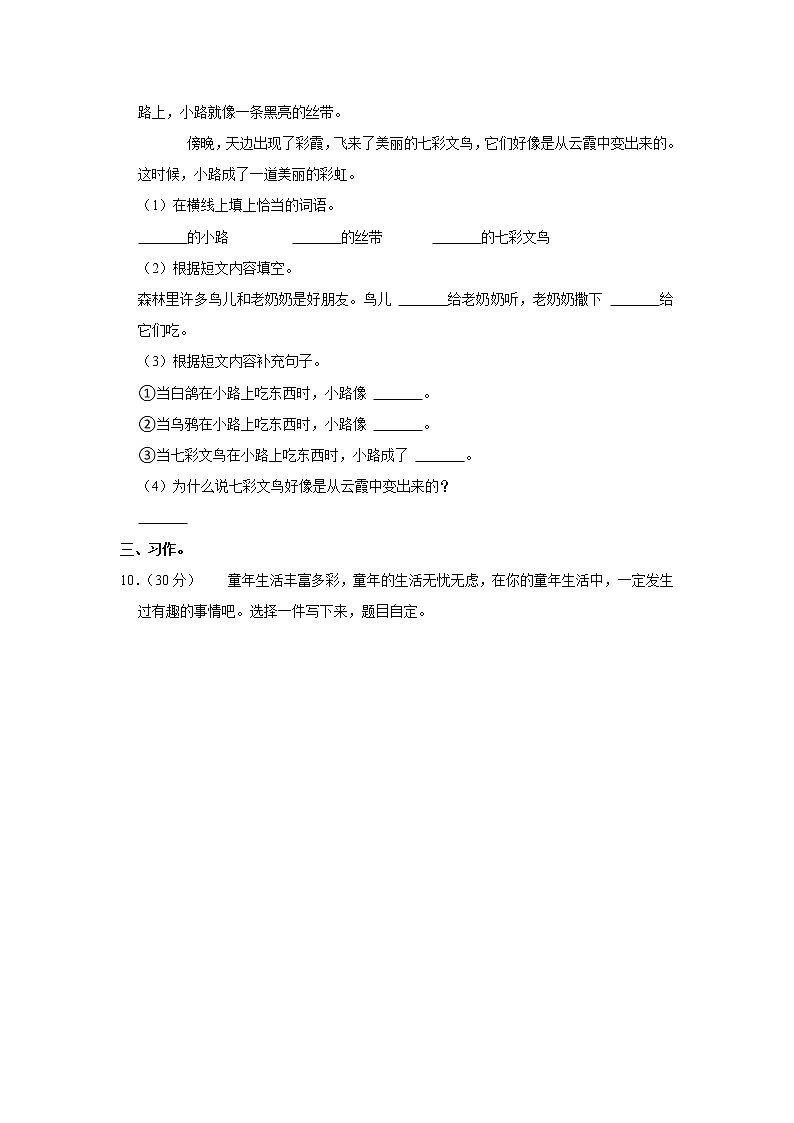 2021-2022学年新疆吐鲁番市四年级（上）期末语文试卷第3页