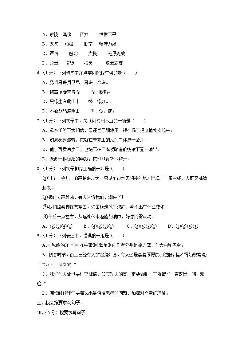 2021-2022学年浙江省金华市婺城区四年级（上）期末语文试卷第2页