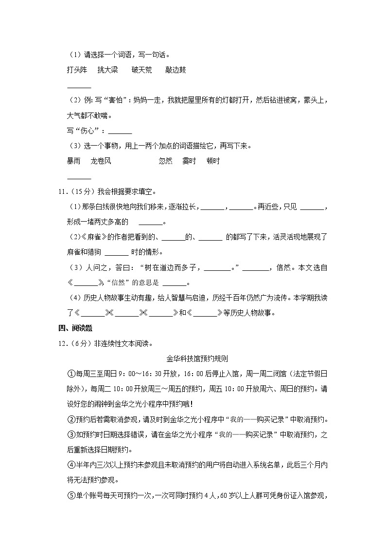 2021-2022学年浙江省金华市婺城区四年级（上）期末语文试卷第3页
