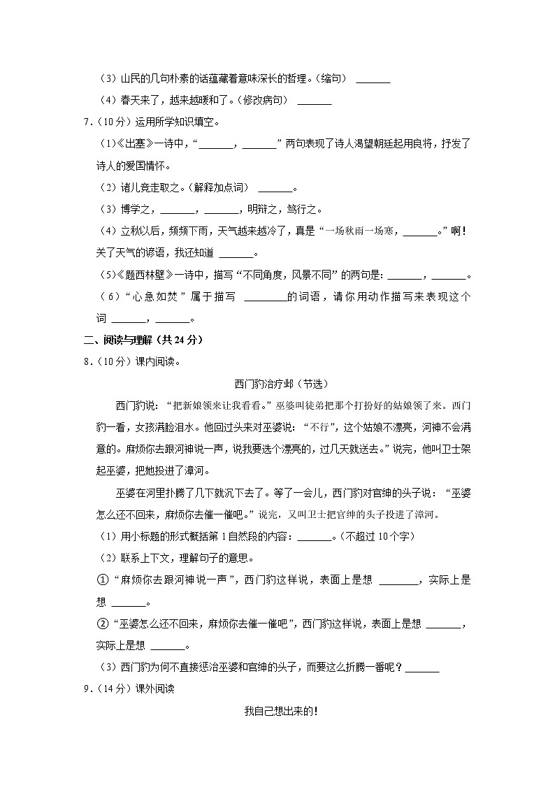 2020-2021学年湖北省鄂州市四年级（上）期末语文试卷第2页