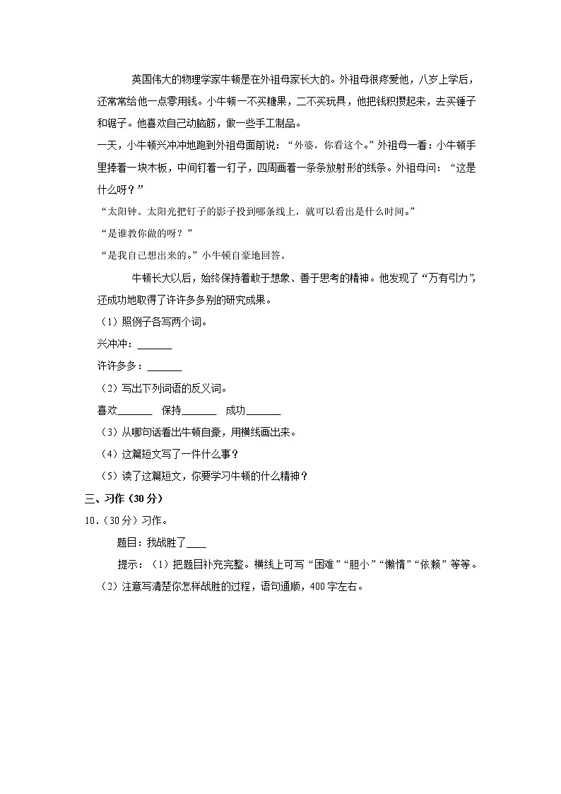 2020-2021学年湖北省鄂州市四年级（上）期末语文试卷第3页