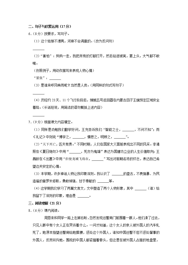 2021-2022学年甘肃省庆阳市西峰区四年级（上）期末语文试卷第2页