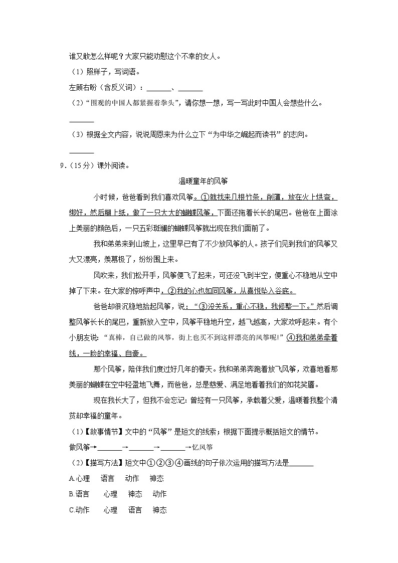 2021-2022学年甘肃省庆阳市西峰区四年级（上）期末语文试卷第3页