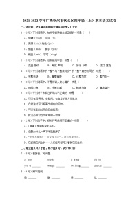 2021-2022学年广西钦州市钦北区四年级（上）期末语文试卷