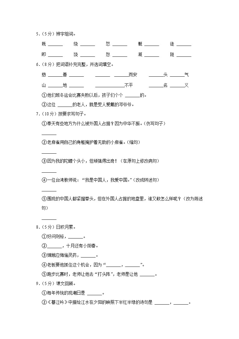 2021-2022学年贵州省毕节市大方县东关教管中心四年级（上）期末语文试卷02