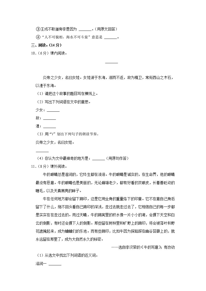 2021-2022学年贵州省毕节市大方县东关教管中心四年级（上）期末语文试卷03