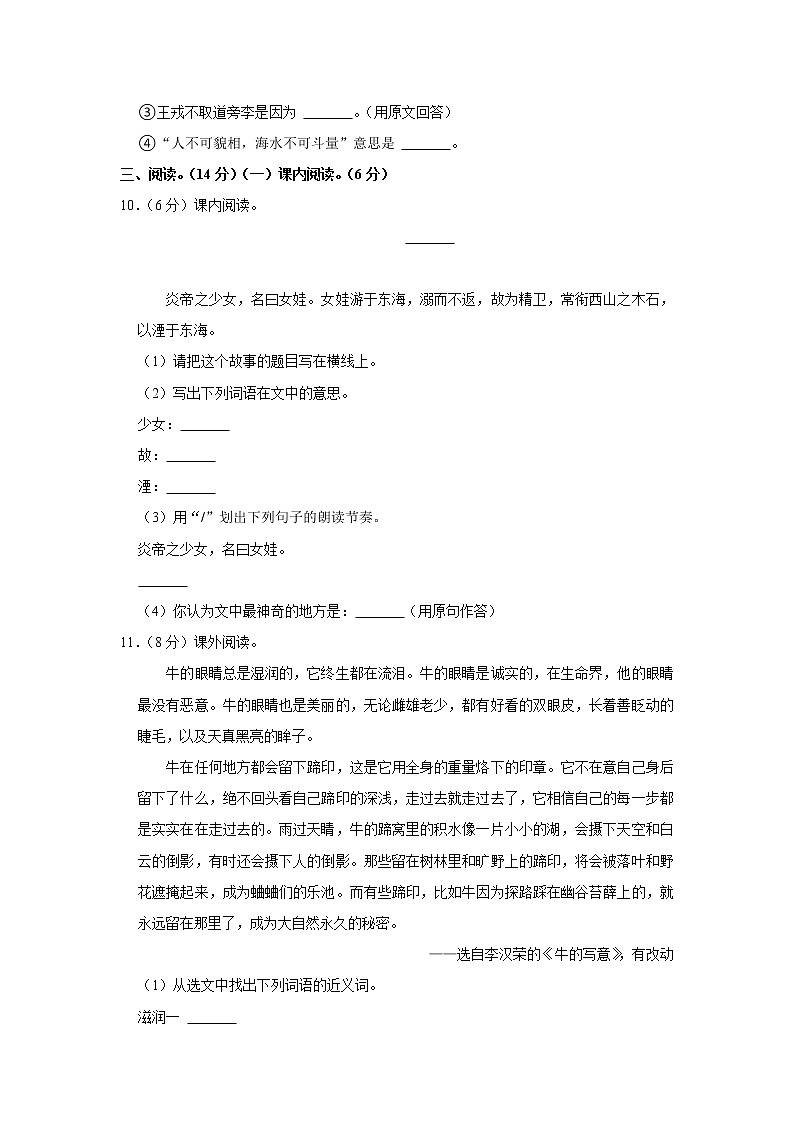 2021-2022学年贵州省毕节市大县东关乡教育管理中心四年级（上）期末语文试卷第3页