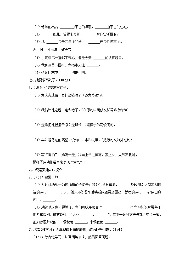 2021-2022学年贵州省毕节市金沙县四年级（上）期末语文试卷第2页
